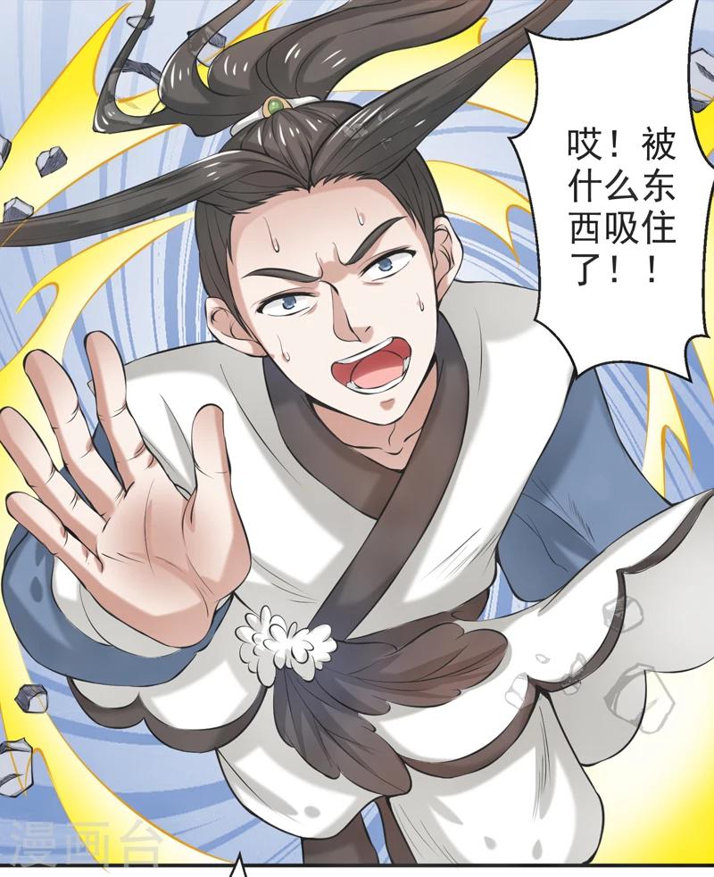 🍚修仙奇葩录 第50话 第26页