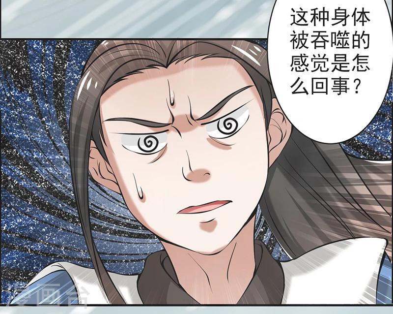 🍚修仙奇葩录 第50话 第30页