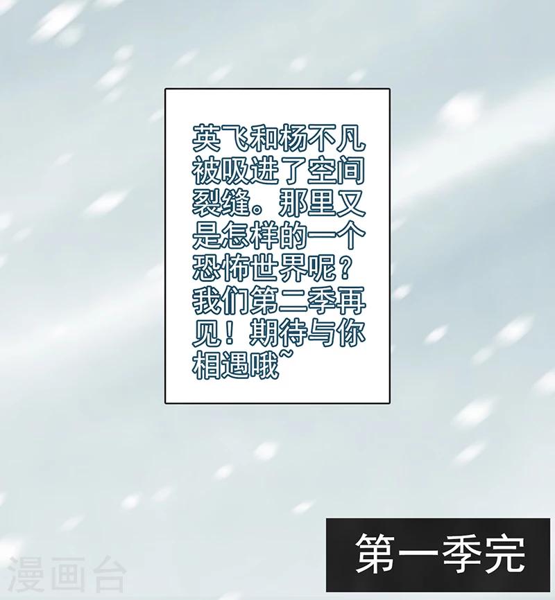 🍚修仙奇葩录 第50话 第31页