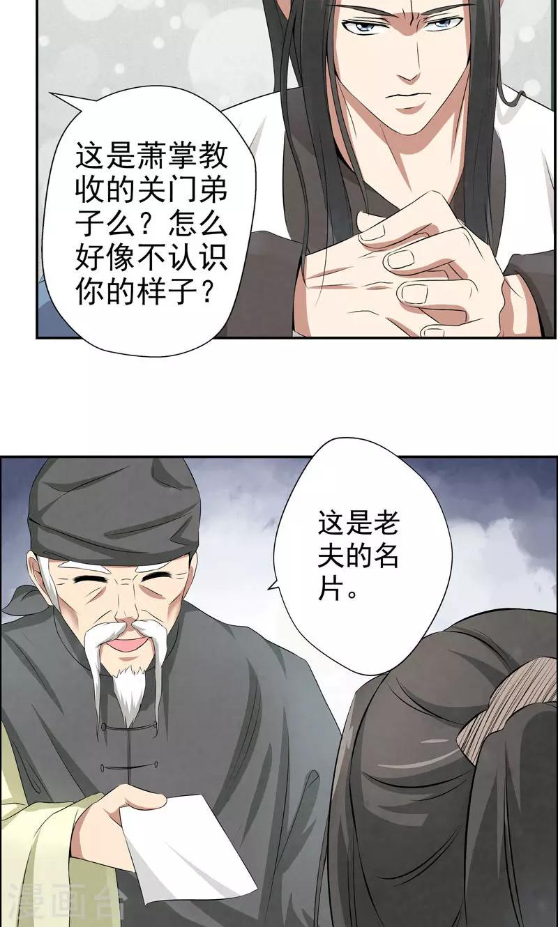 🍚修仙奇葩录 第6话 第11页