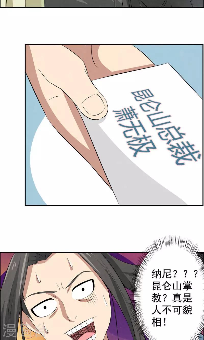 🍚修仙奇葩录 第6话 第12页