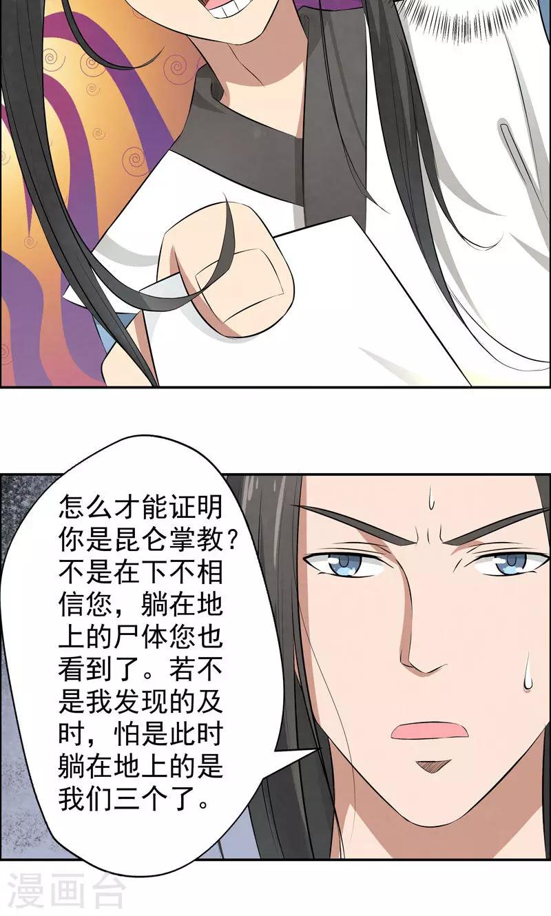 🍚修仙奇葩录 第6话 第13页