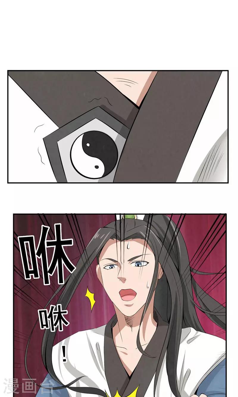 🍚修仙奇葩录 第6话 第14页