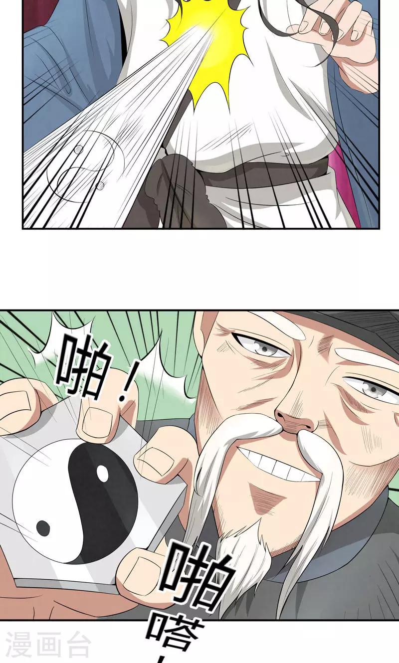 🍚修仙奇葩录 第6话 第15页