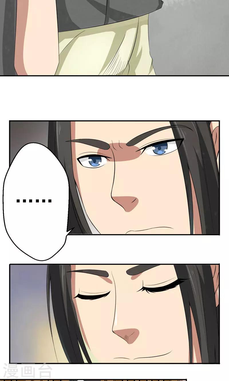 🍚修仙奇葩录 第6话 第17页