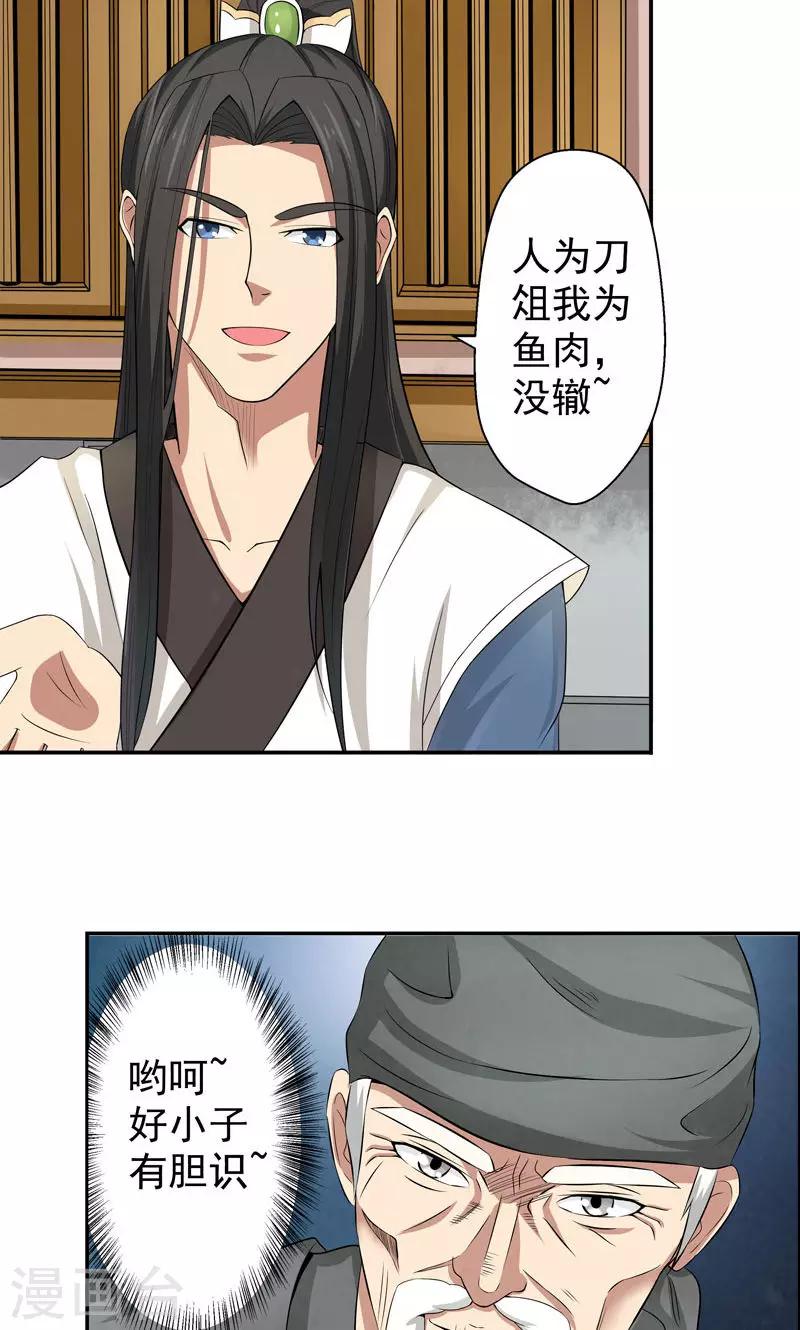 🍚修仙奇葩录 第6话 第18页