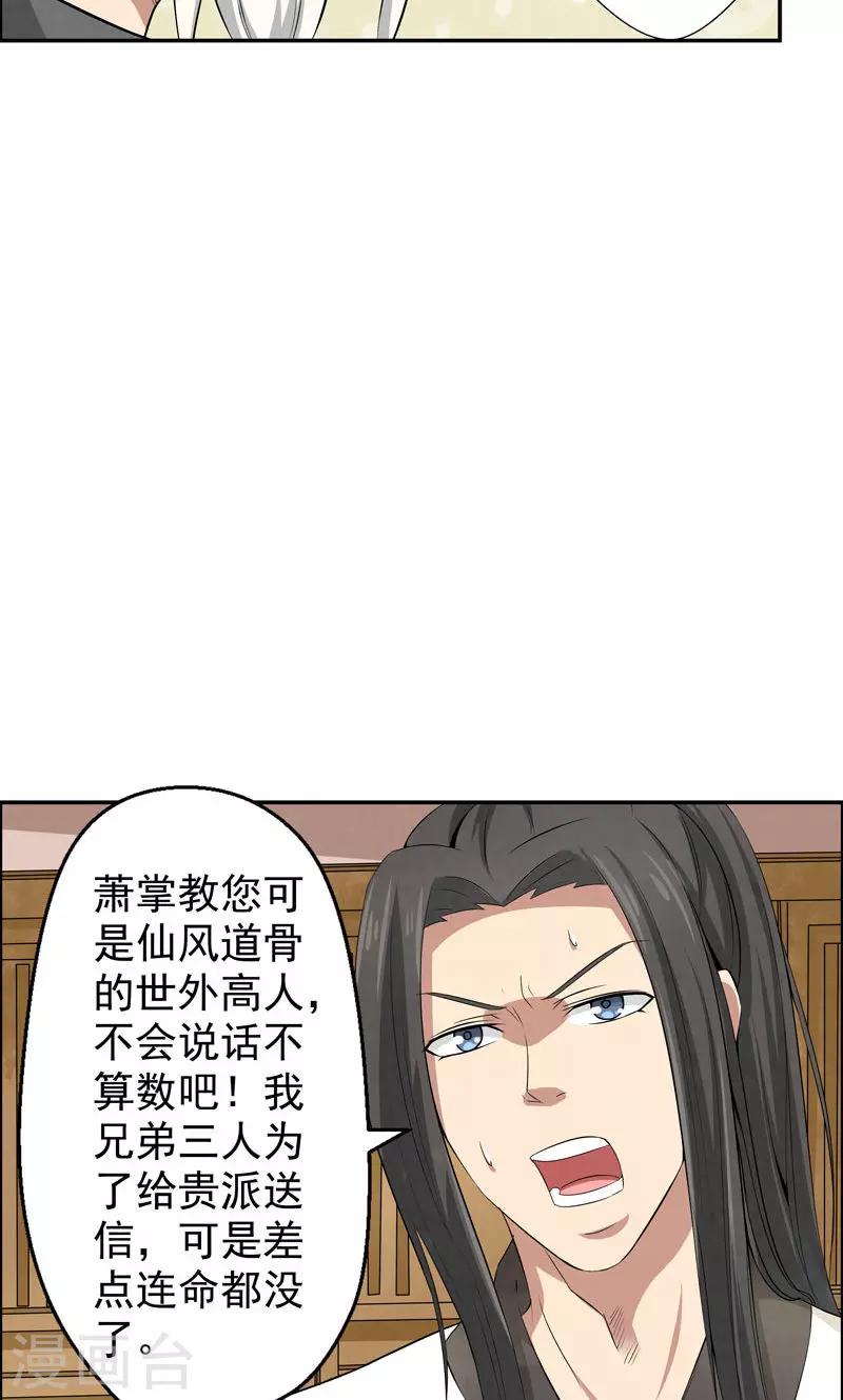 🍚修仙奇葩录 第6话 第20页