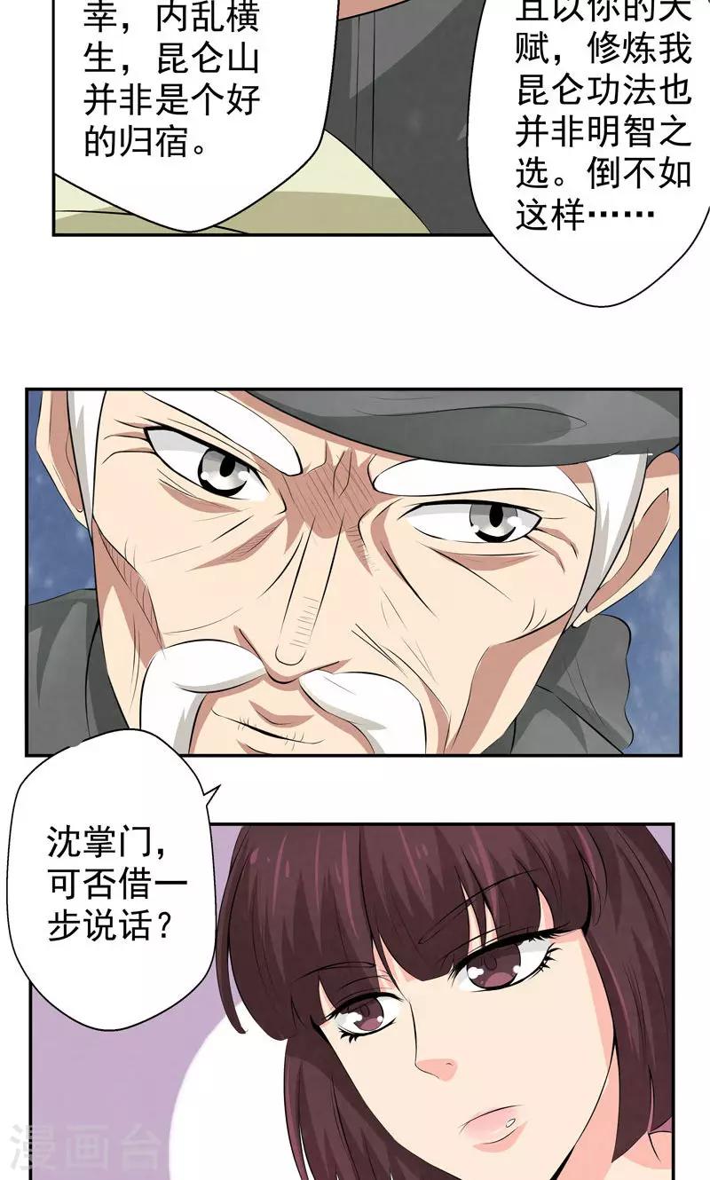 🍚修仙奇葩录 第6话 第22页