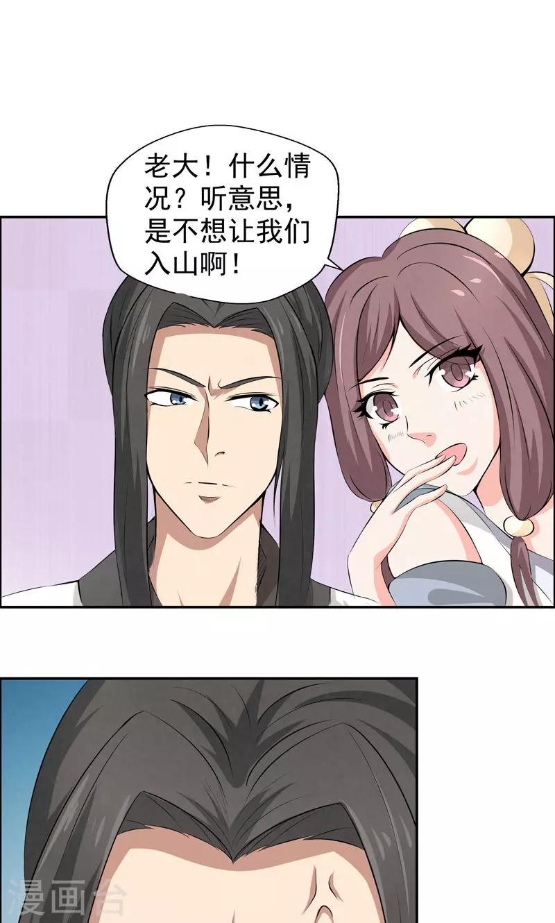 🍚修仙奇葩录 第6话 第24页
