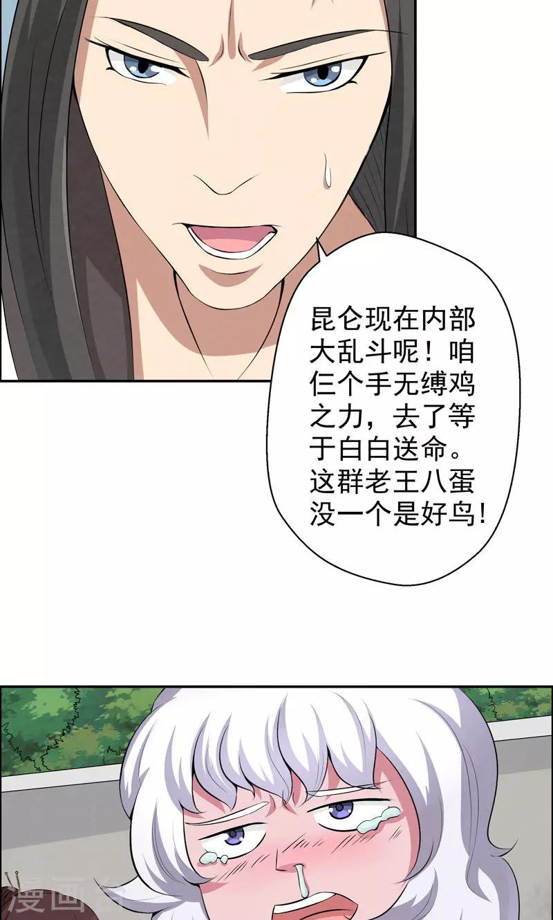 🍚修仙奇葩录 第6话 第25页