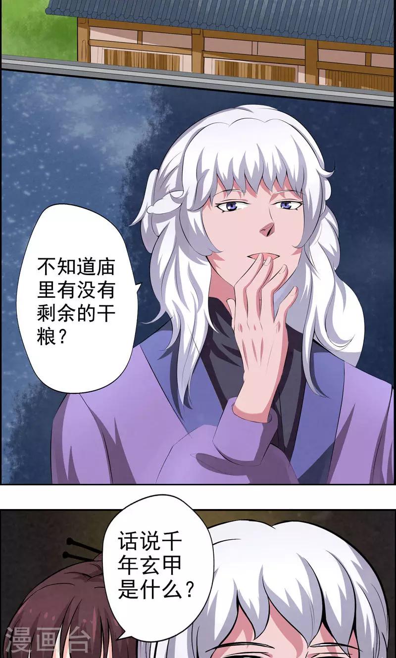 🍚修仙奇葩录 第6话 第3页