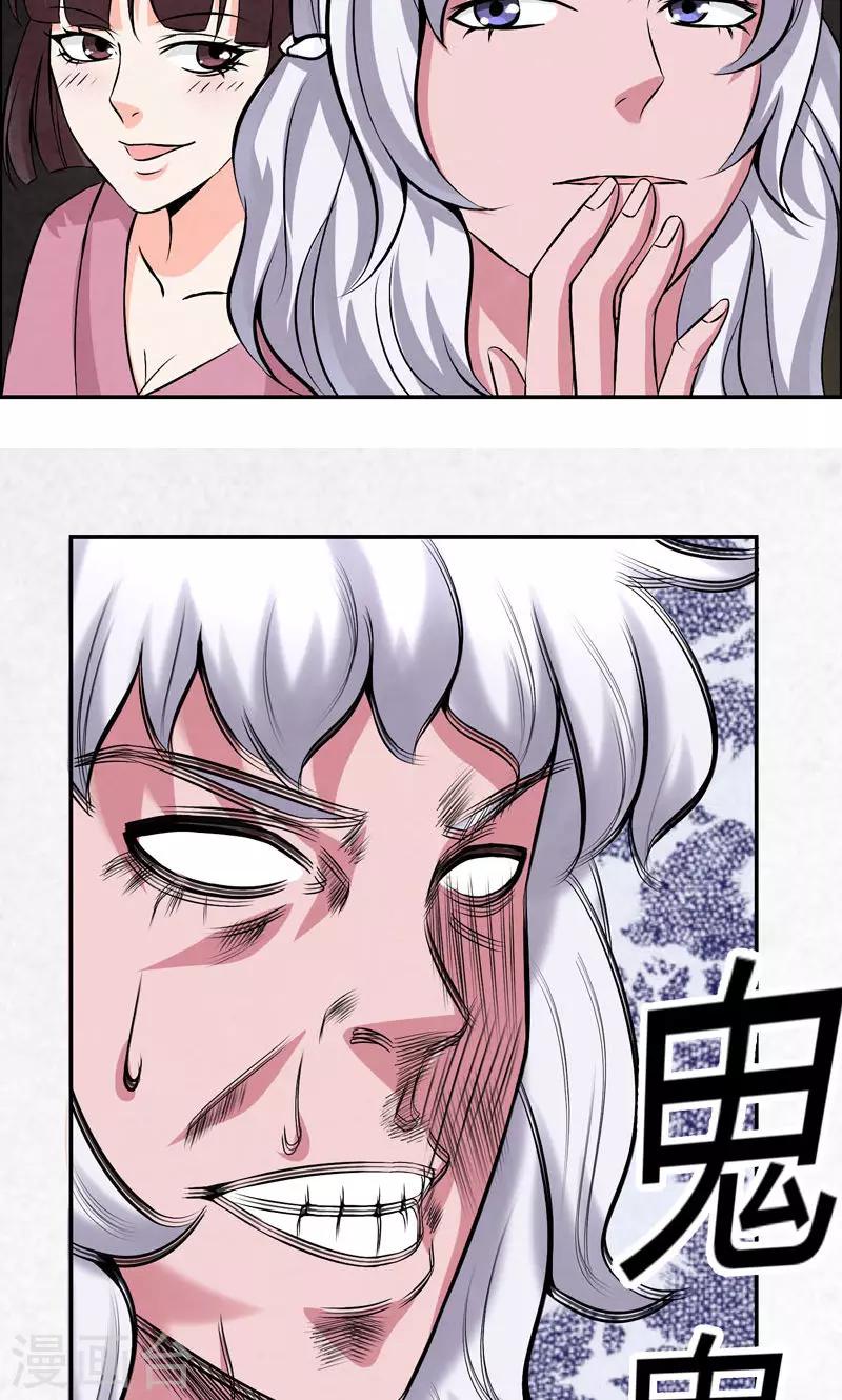 🍚修仙奇葩录 第6话 第4页
