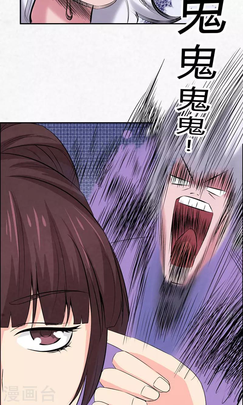 🍚修仙奇葩录 第6话 第5页