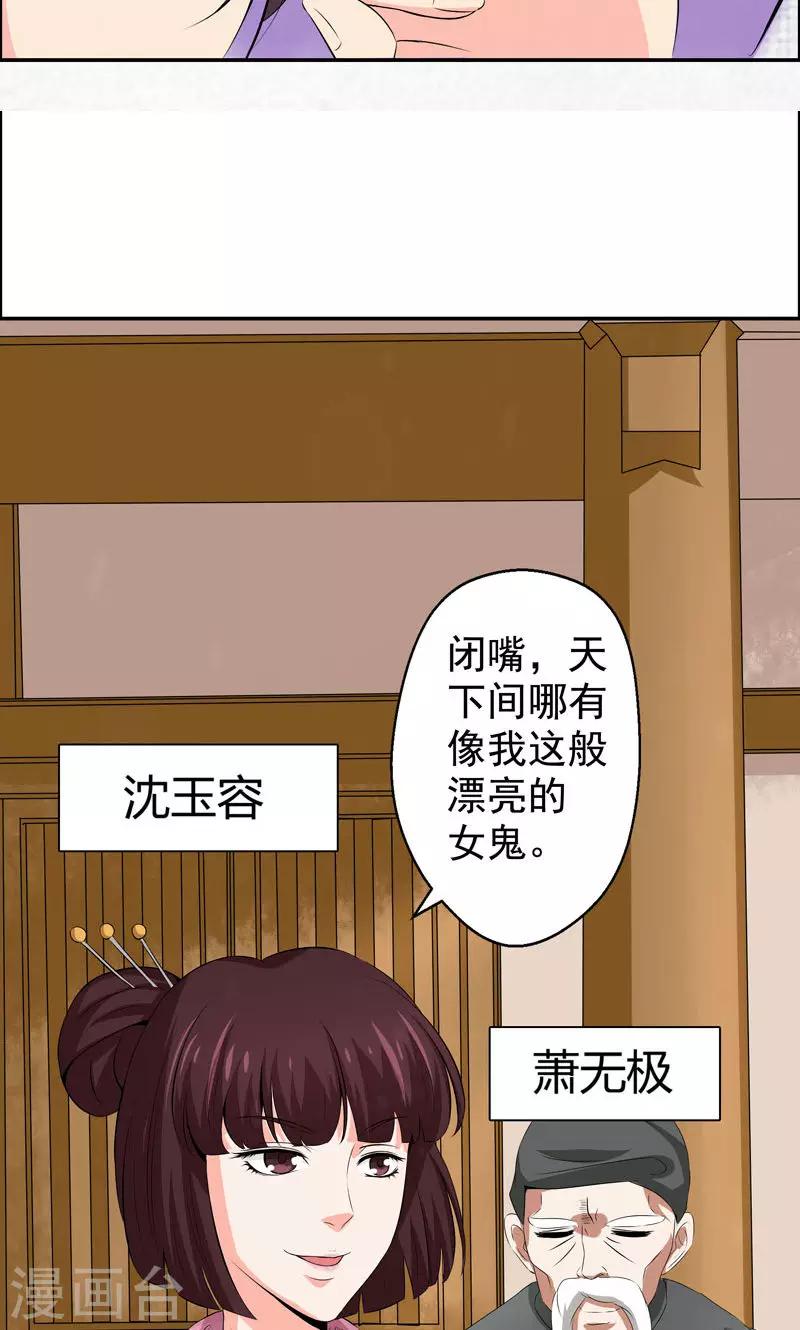 🍚修仙奇葩录 第6话 第6页