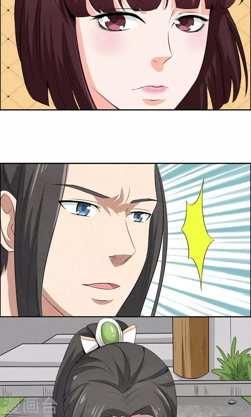 🍚修仙奇葩录 第6话 第8页