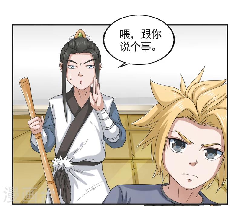 🍚修仙奇葩录 第52话 第11页