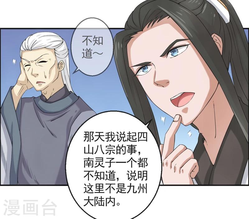 🍚修仙奇葩录 第52话 第12页