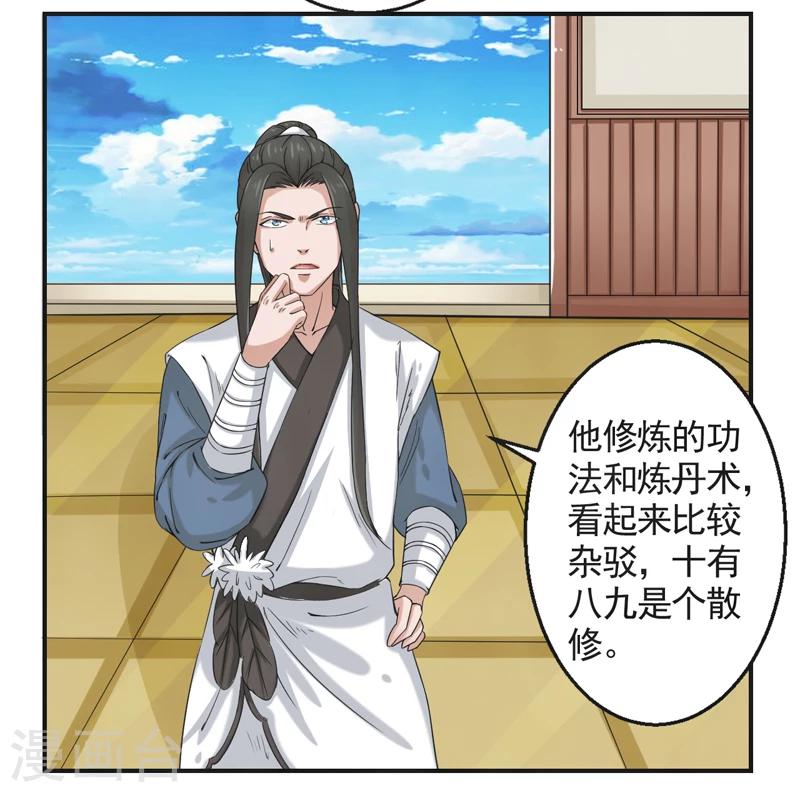 🍚修仙奇葩录 第52话 第13页