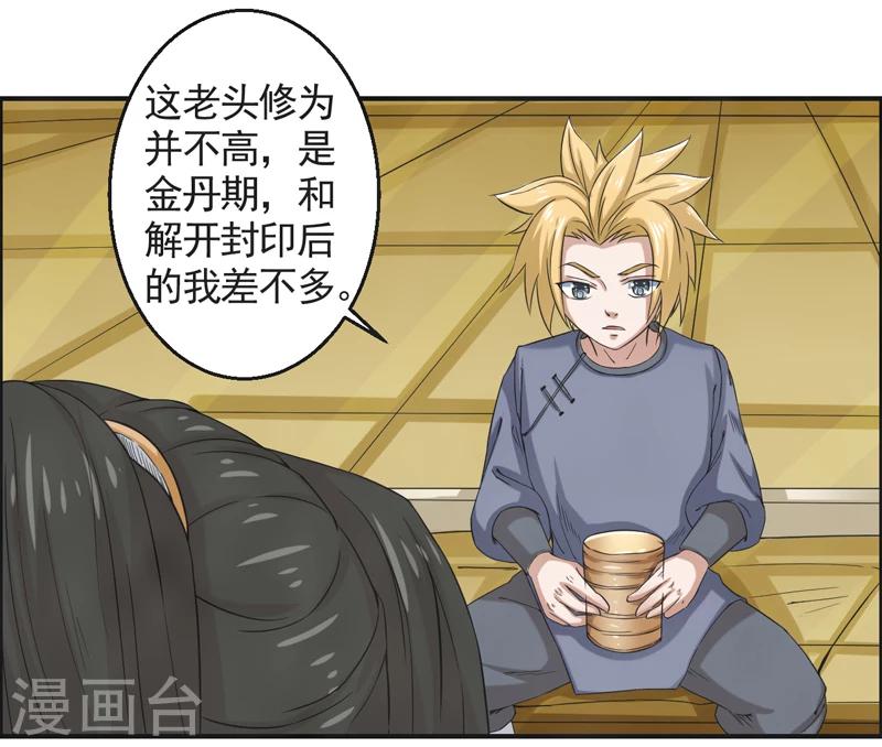 🍚修仙奇葩录 第52话 第14页