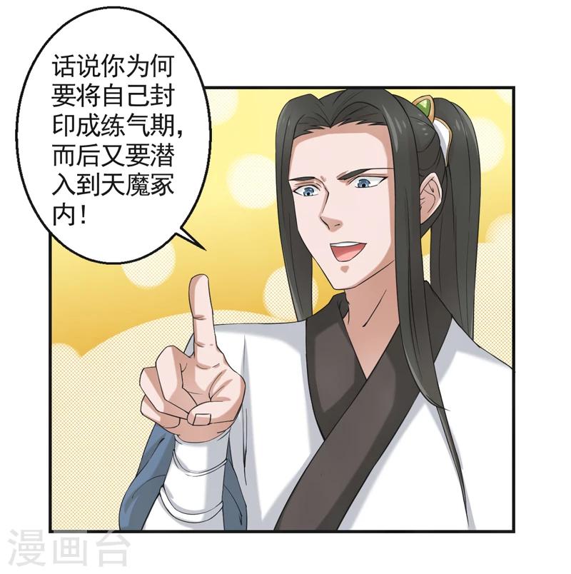 🍚修仙奇葩录 第52话 第15页