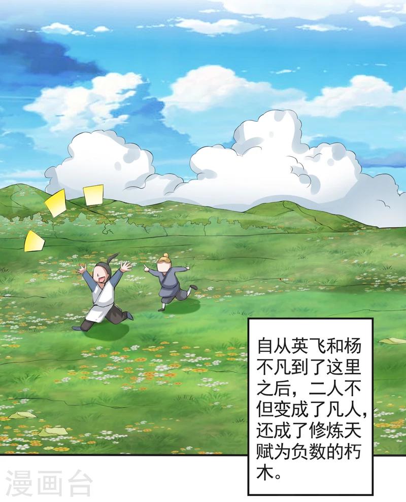 🍚修仙奇葩录 第52话 第18页
