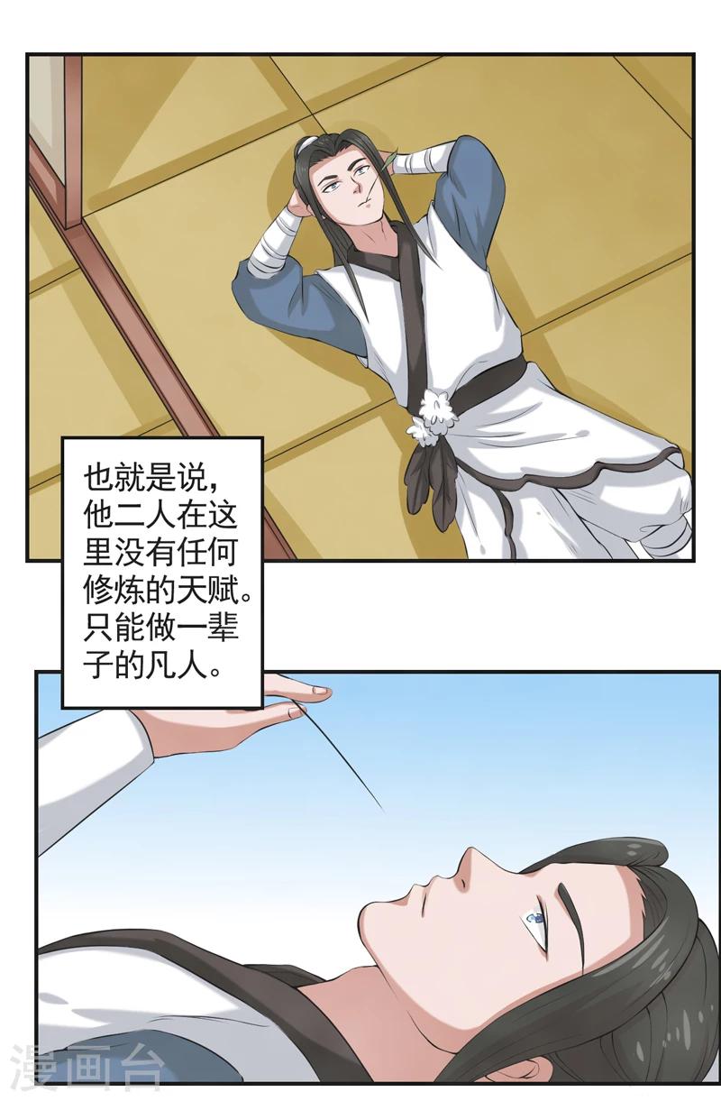 🍚修仙奇葩录 第52话 第19页