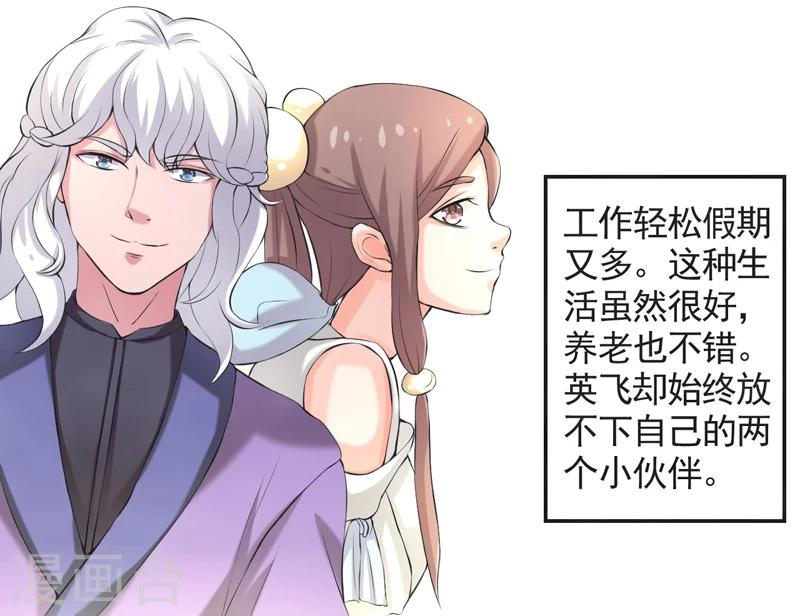 🍚修仙奇葩录 第52话 第20页