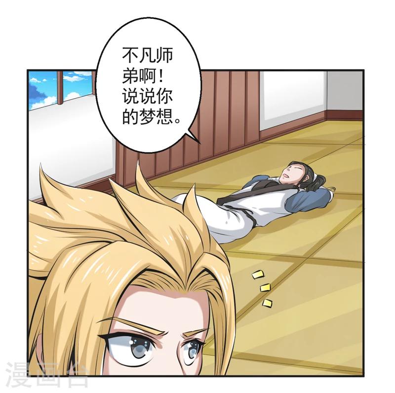 🍚修仙奇葩录 第52话 第21页