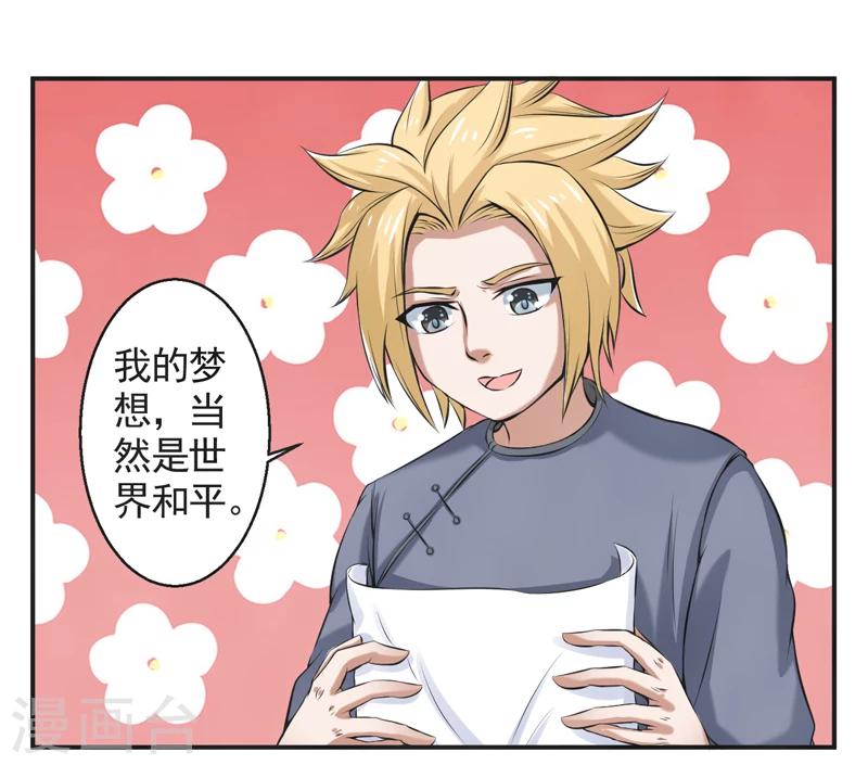 🍚修仙奇葩录 第52话 第22页