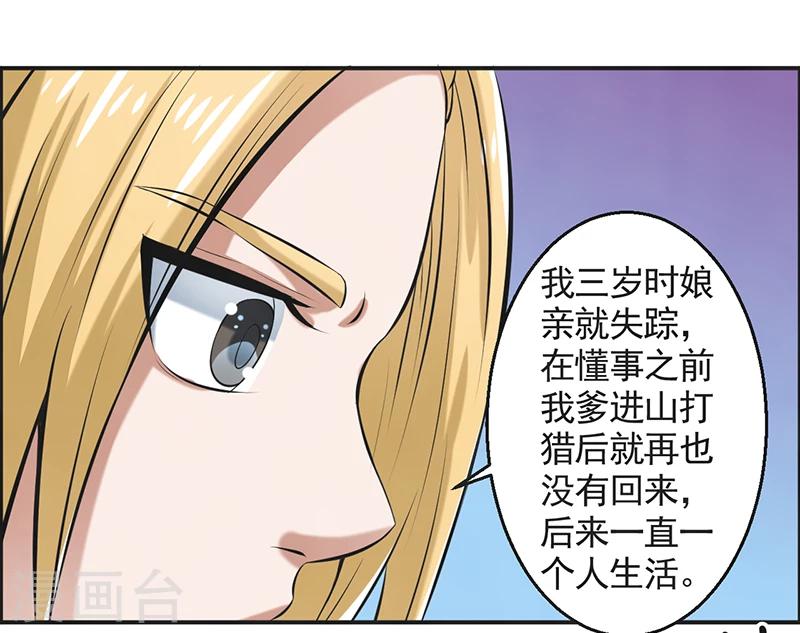 🍚修仙奇葩录 第52话 第23页
