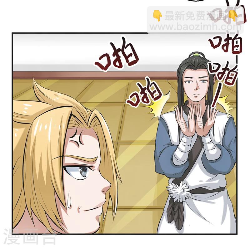 🍚修仙奇葩录 第52话 第24页