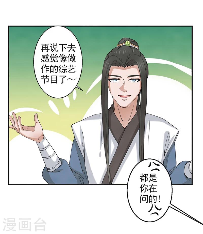 🍚修仙奇葩录 第52话 第25页