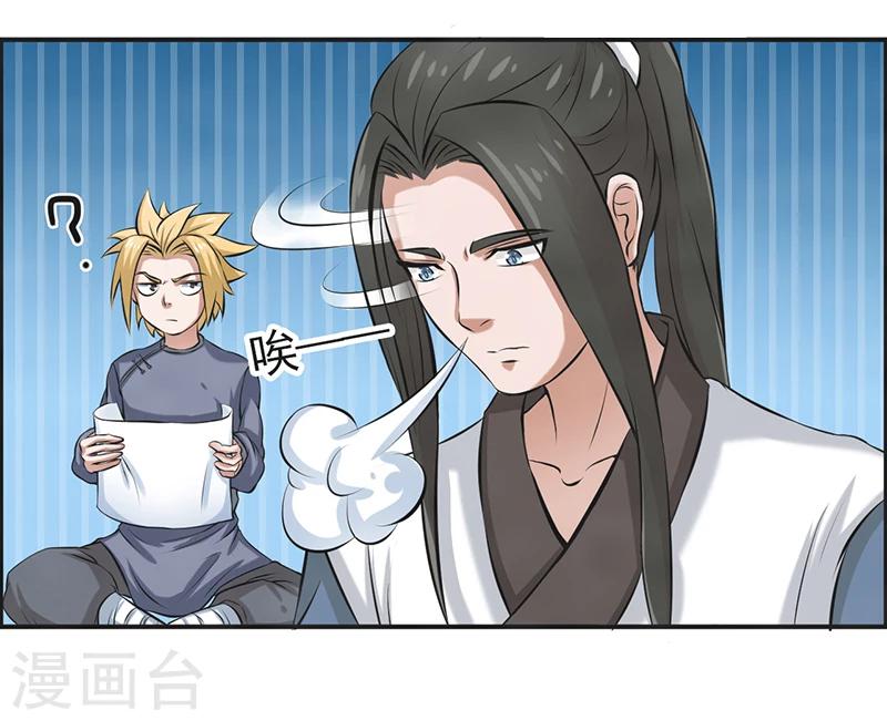 🍚修仙奇葩录 第52话 第26页