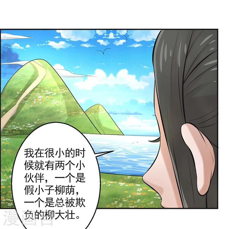🍚修仙奇葩录 第52话 第27页