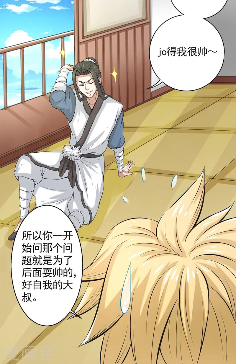 🍚修仙奇葩录 第52话 第29页