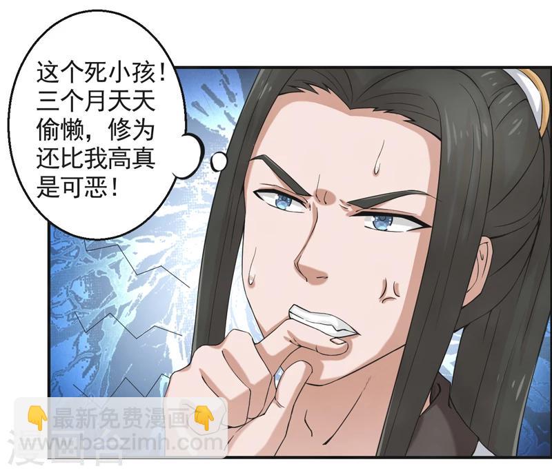 🍚修仙奇葩录 第52话 第5页