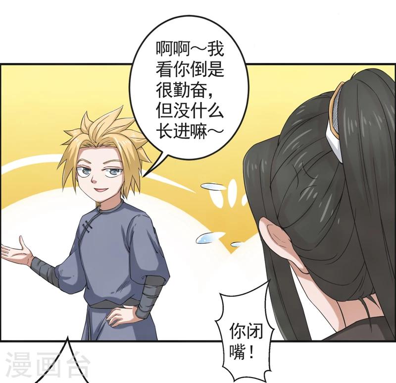 🍚修仙奇葩录 第52话 第6页