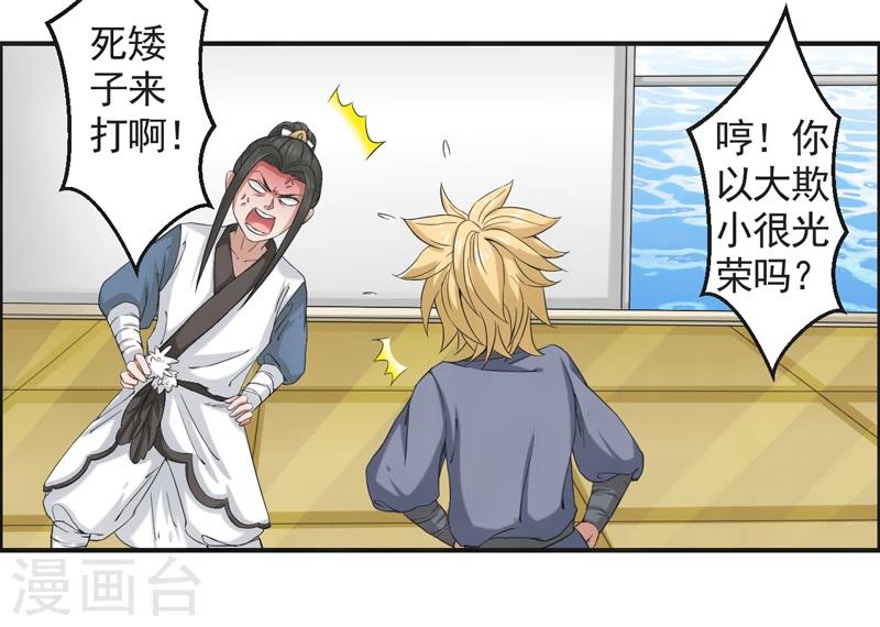 🍚修仙奇葩录 第52话 第7页