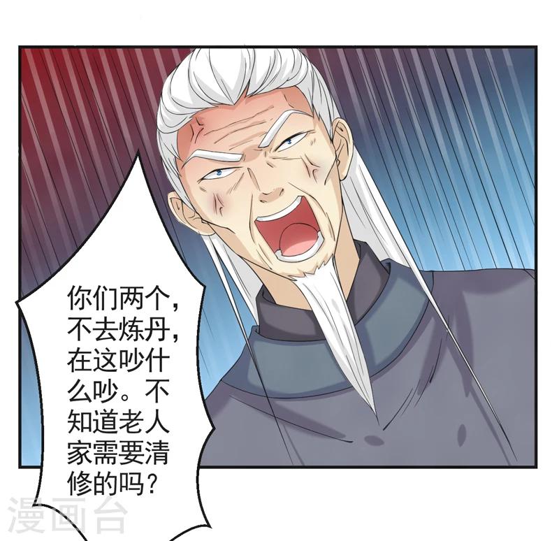 🍚修仙奇葩录 第52话 第8页