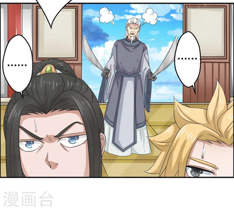 🍚修仙奇葩录 第52话 第9页