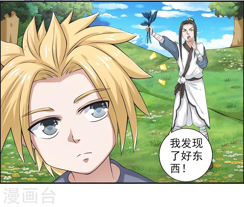 🍚修仙奇葩录 第54话 第10页