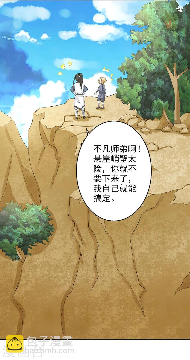 🍚修仙奇葩录 第54话 第12页