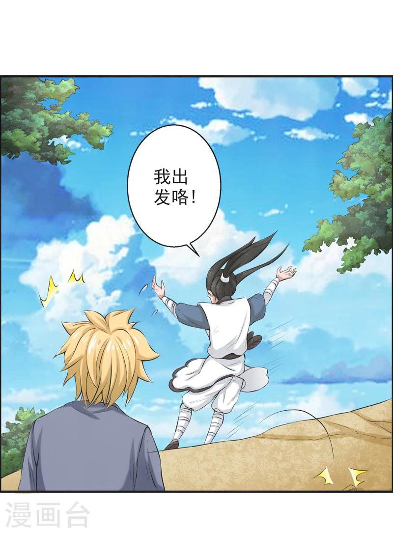 🍚修仙奇葩录 第54话 第13页