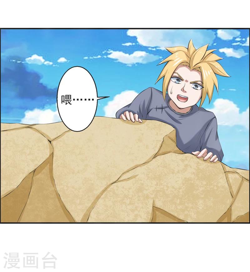 🍚修仙奇葩录 第54话 第14页