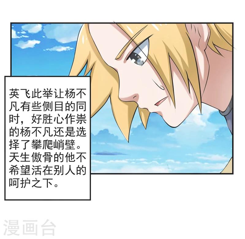 🍚修仙奇葩录 第54话 第15页