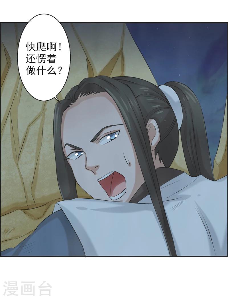 🍚修仙奇葩录 第54话 第17页