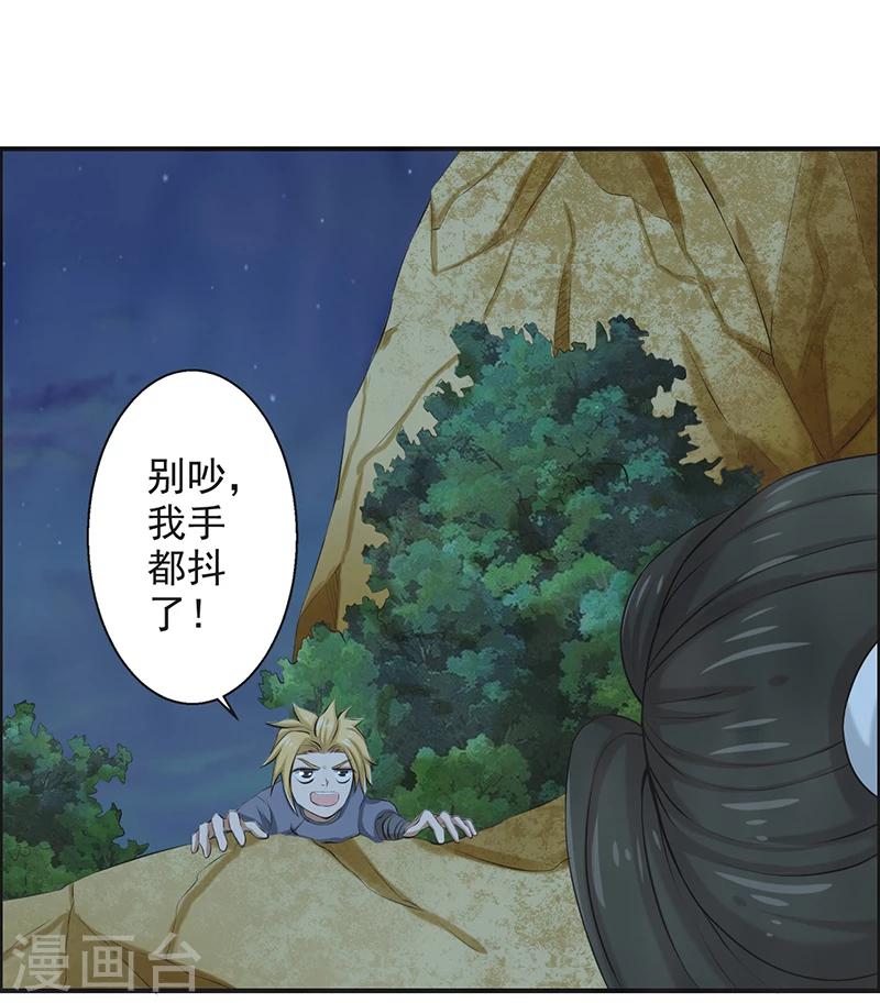 🍚修仙奇葩录 第54话 第18页