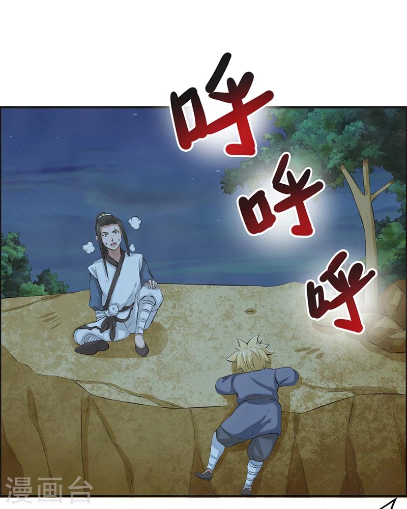🍚修仙奇葩录 第54话 第19页