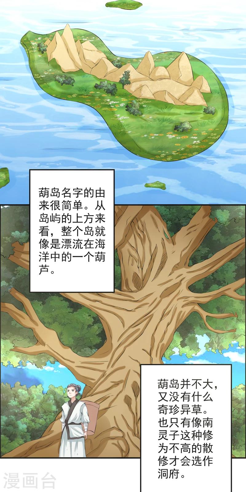 🍚修仙奇葩录 第54话 第2页