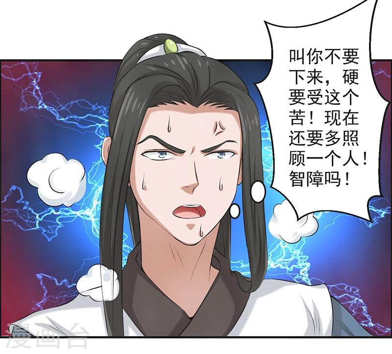 🍚修仙奇葩录 第54话 第20页